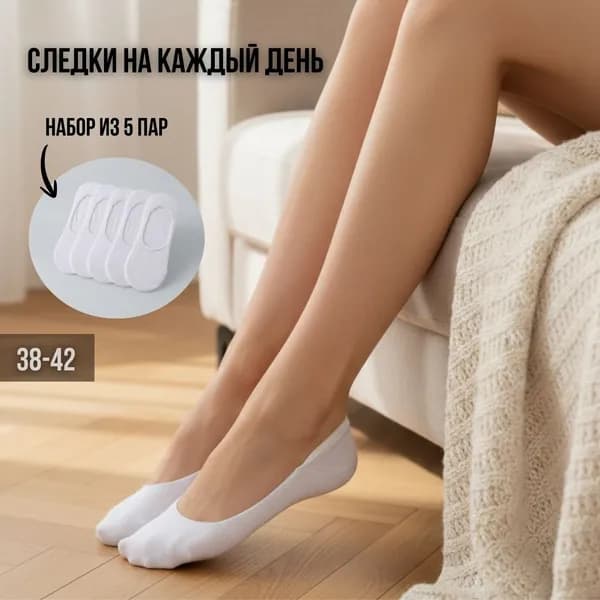 Подследники женские, мужские, 5 пар