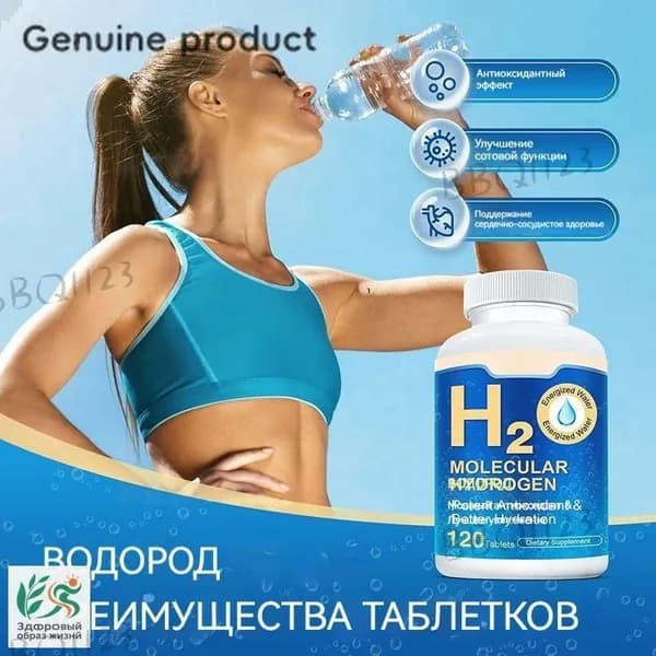Таблетки с молекулярным водородом H2 для антиоксидантной защиты и улучшения гидратации, 120 таблеток CO1055 HEALTH