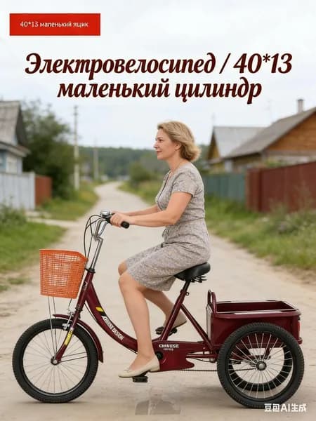 Электровелосипед
