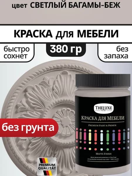 Краска для мебели