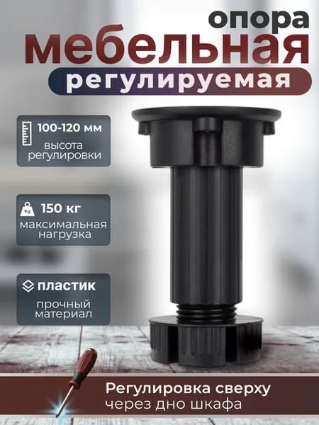 Ножка для мебели ,10см