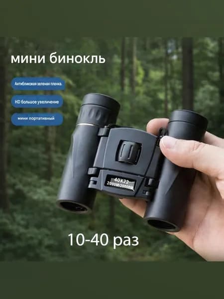 Бинокль 40x22 MINI профессиональный: видимый зум 10-40x, призма BAK4, покрытие FMC, ночное видение, для охоты и туризма