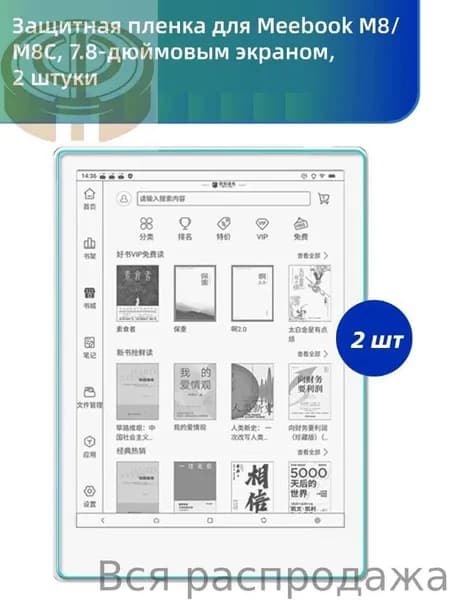 Защитная пленка для Meebook M8/M8C, 7.8-дюймовым экраном, матовая поверхность, 2 штуки