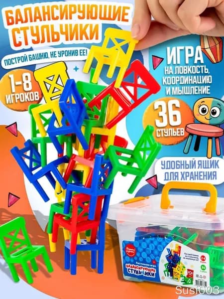 Настольная игра "Падающая башня, Балансирующие стульчики на 4 ногах" 36 шт., игра на точность движений, в пластиковом контейнере