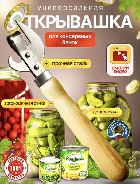 Открывалка, 1 шт