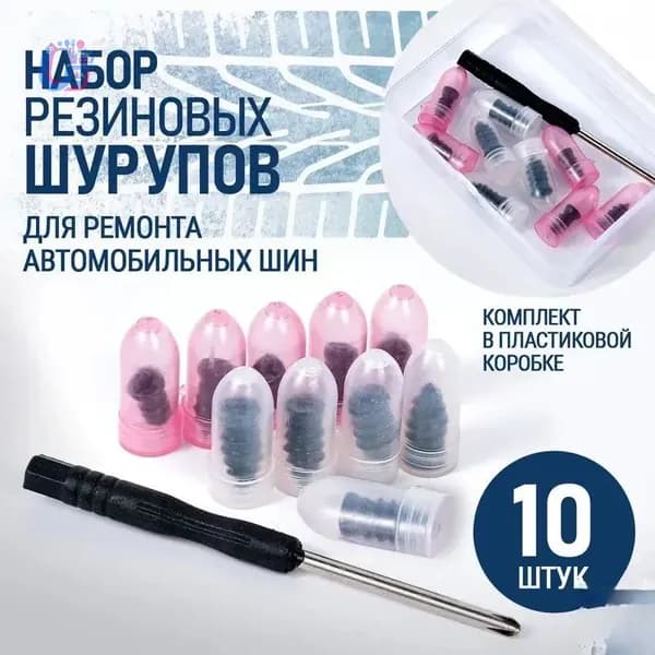 Набор для ремонта шин, 11 шт.