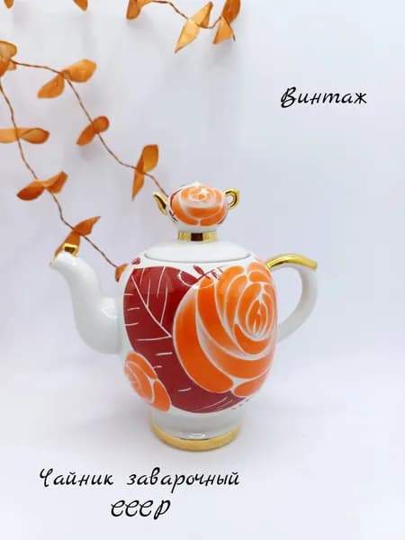 Чайник заварочный с рисунком винтажный, фарфор, ЛФЗ СССР