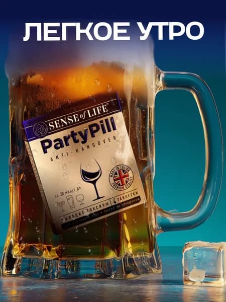 Антипохмелин, средство от похмелья, PartyPill, БАД к пище, Антипохмелье, 1 упаковка
