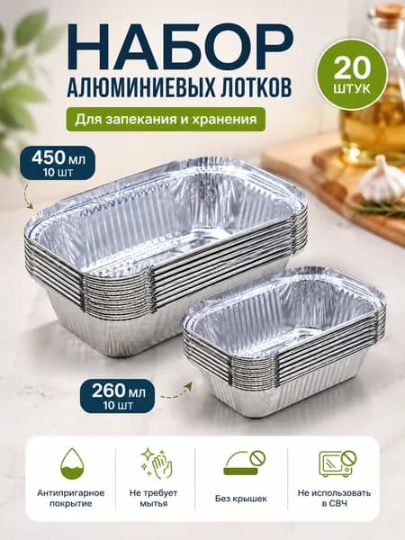 Форма для запекания, Прямоугольная, 20 шт