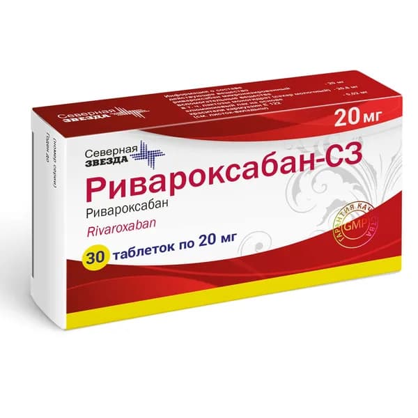 Ривароксабан-СЗ таблетки, покрытые пленочной оболочкой 20мг 30шт