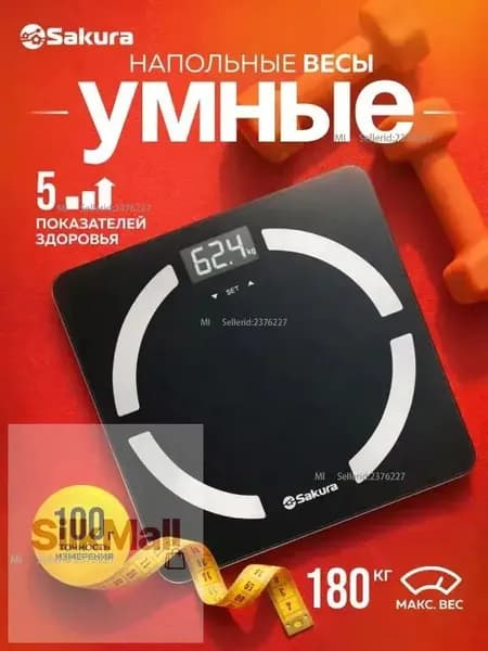 Напольные весы, нагрузка 180 кг, точность 100 г