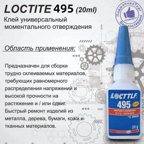 Клей строительный 20 мл 495 кг, 1 шт.