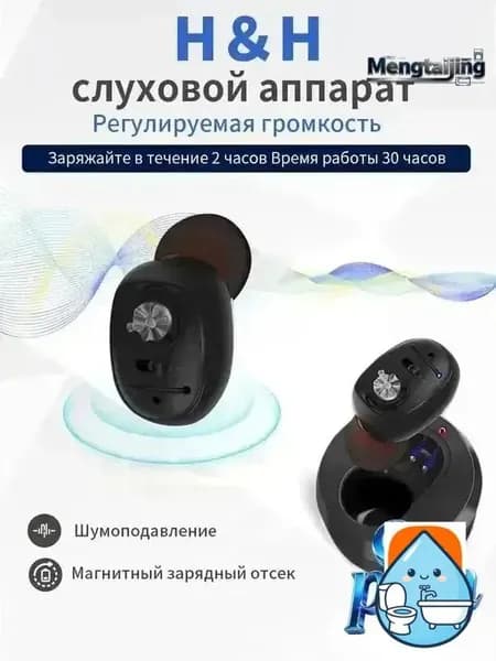 Слуховой аппарат с зарядным устройством для пожилых