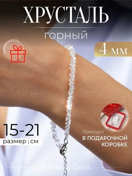 Браслет женский из камней Горный Хрусталь искусственный 4мм