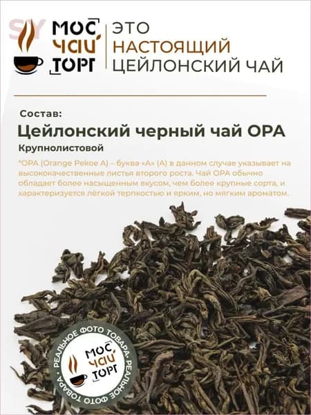 Настоящий Цейлонский черный рассыпной байховый чай 50г Цейлон Дирааба OPA крупнолистовой