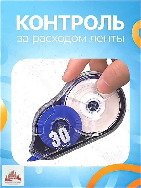Корректор канцелярский, 30 метров, набор 5 шт