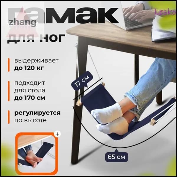 Подставка под ноги Гамак, 20х22х24 см