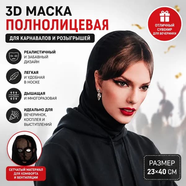 Маска горнолыжная
