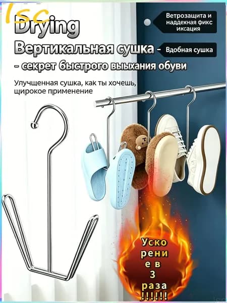 Сушилка для обуви