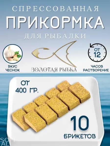 Прикормка для рыбалки медленно-растворимая Золотая рыбка