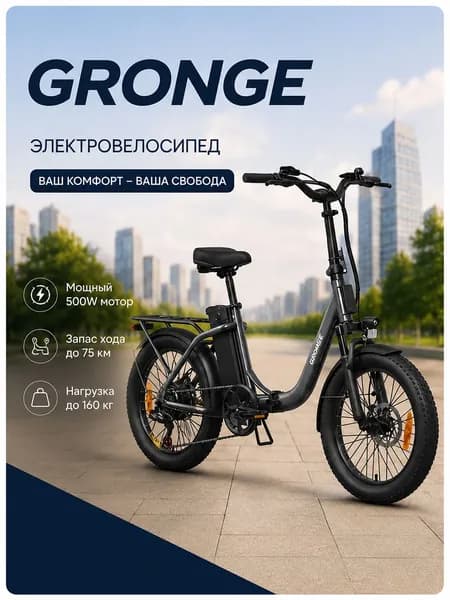 Электровелосипед 2025, 500 Вт
