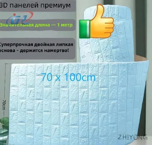 Стеновая панель