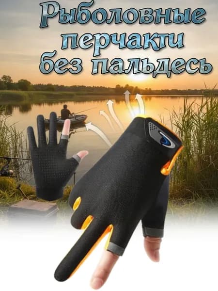 Перчатки для рыбалки, 1 пара