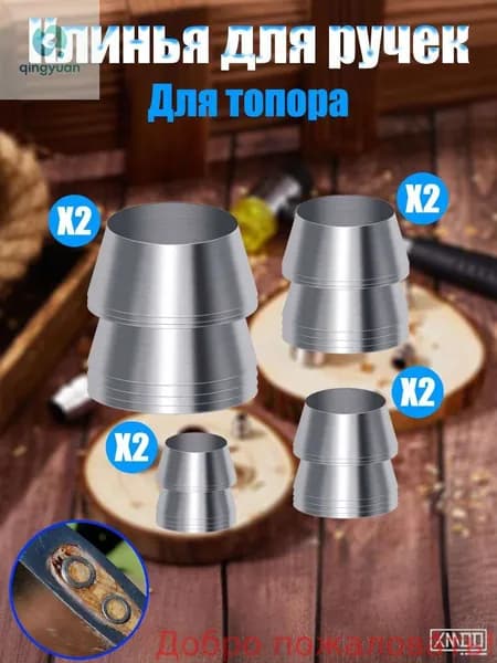 Kлин для топора и молотка 8 шт
