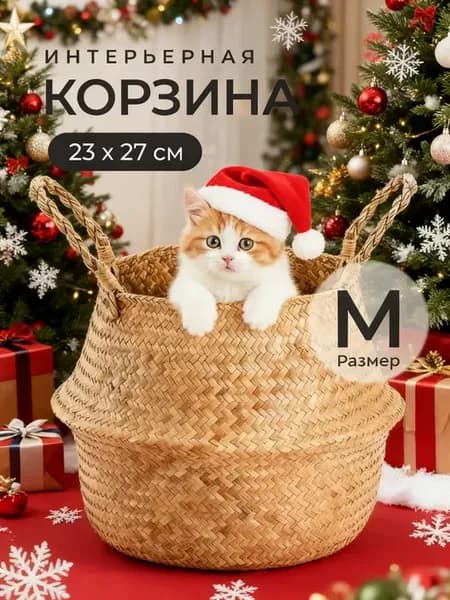 Корзина плетеная для цветов складная с ручками