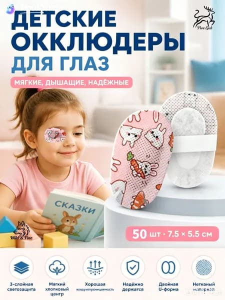 Детский пластырь глазной, 50штук