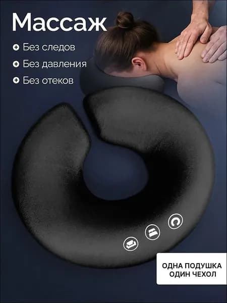 Подушка для массажного стола