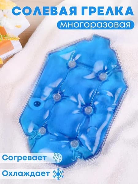 Грелка медицинская физиотерапевтическая солевая фигурная "Детская большая" синяя