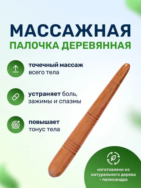 Тайская массажная деревянная палочка для триггерных точек, точечный массаж ног, рук и всего тела