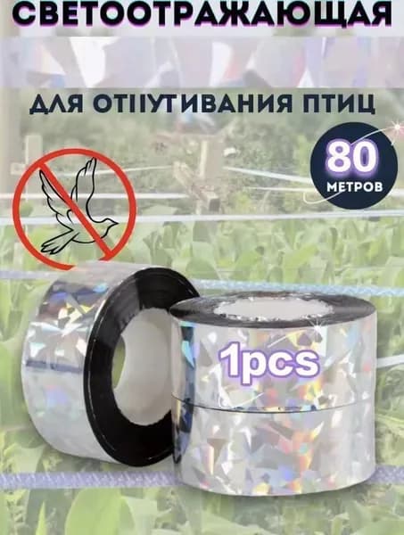 Отпугиватель вредителей
