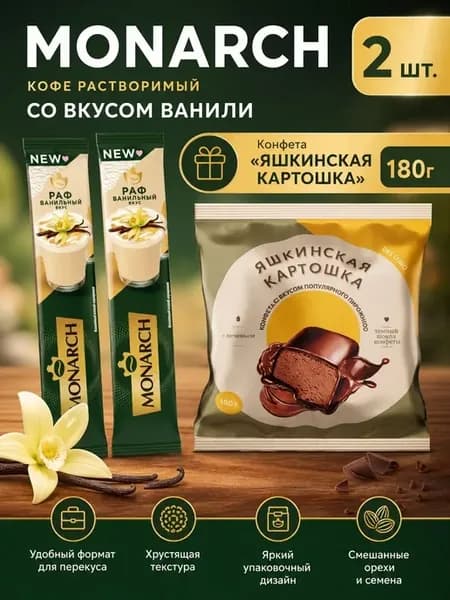 со вкусом ванили+Яшкинская картошка