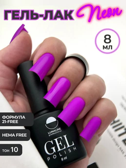 Неоновый гель лак для ногтей