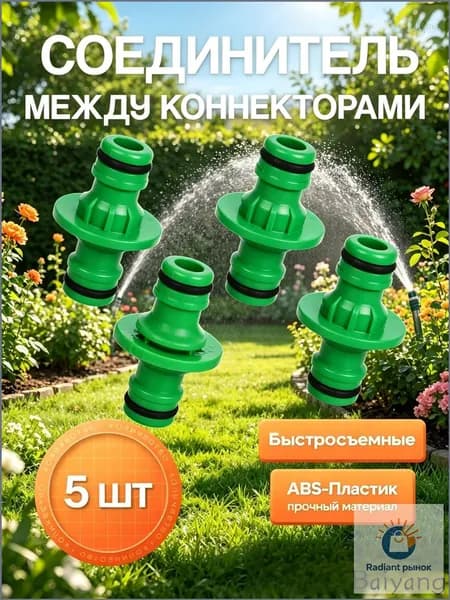 Коннектор для шланга, ABS пластик
