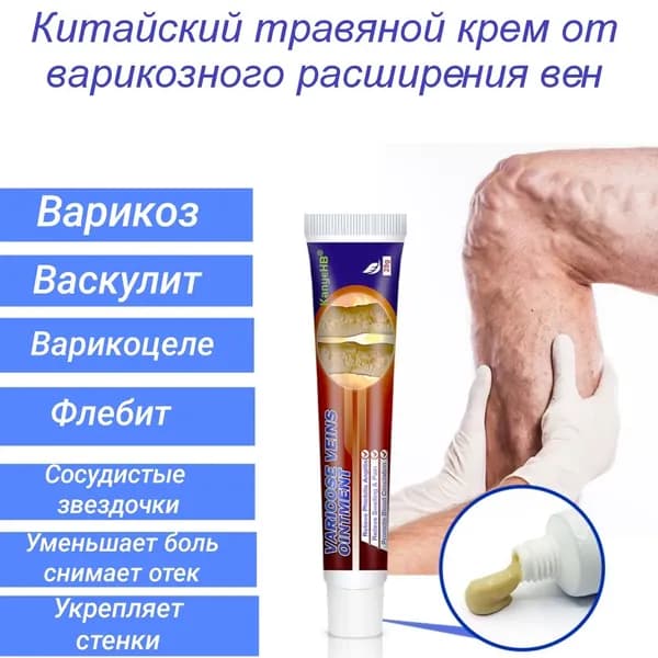 Восстанавливающий крем для упражнений по массажу вен