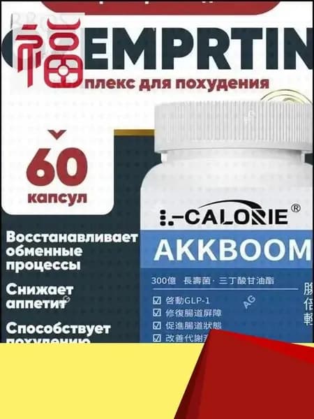 Жиросжигатель