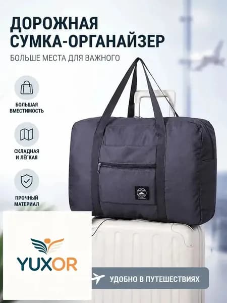 Сумка спортивная