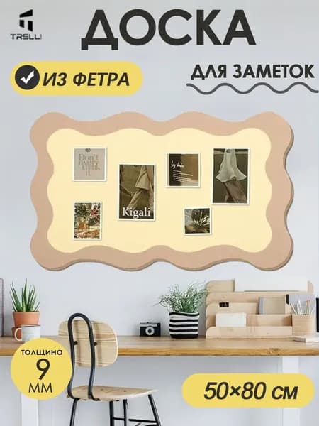 Доска для заметок на стену из войлока,мудборд на стену, доска для фото