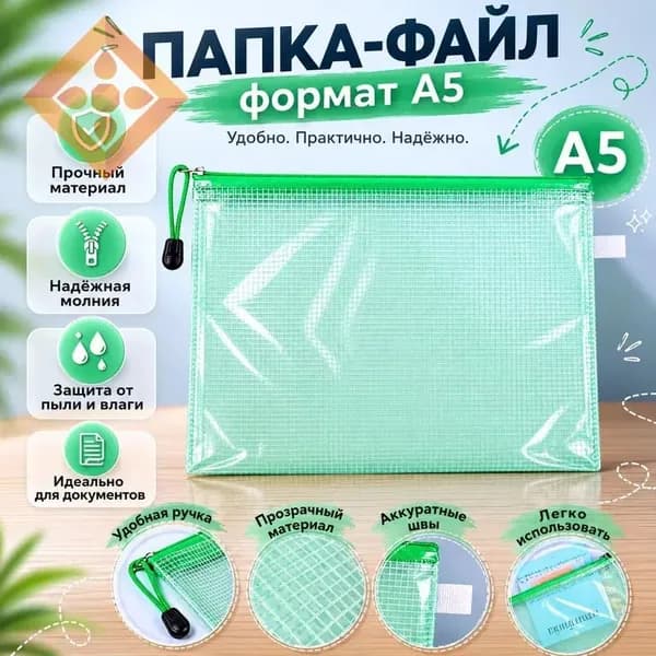 Файл A5 12 шт., 100 мкм