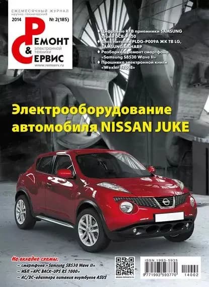 Ремонт и Сервис электронной техники No02/2014 | Электронная книга