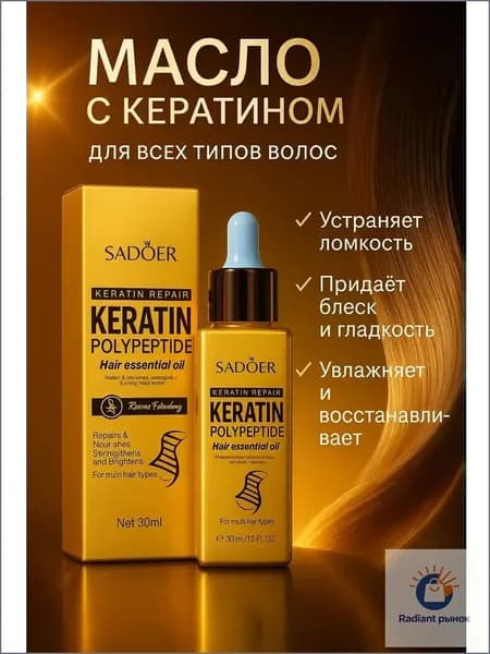 SADOER Сыворотка для волос, 30 мл