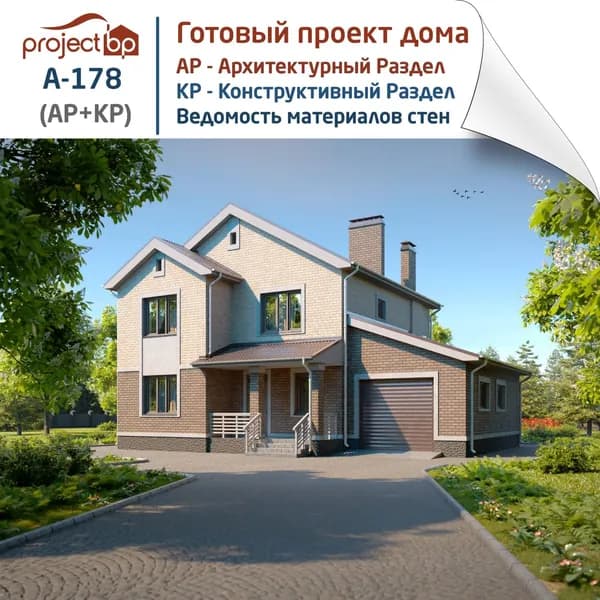 Проект двухэтажного дома с двухскатной крышей и гаражом