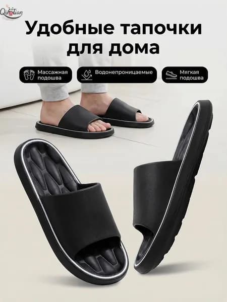 Тапочки