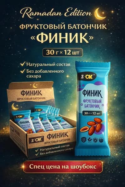 Батончики фруктовые финики без сахара Рамадан Edition