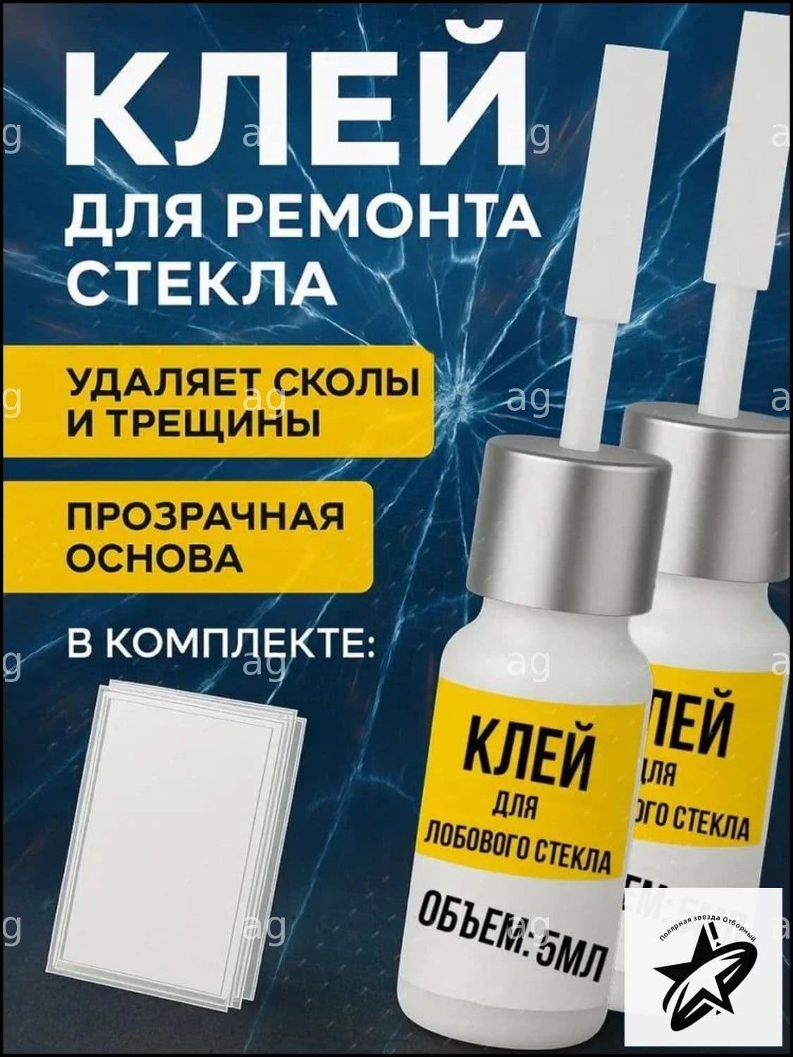 Эксклюзивный комплект восстановления стекла