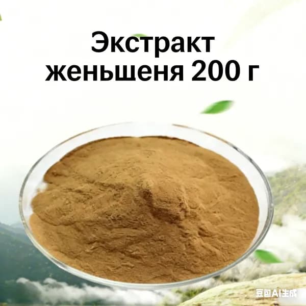 200г Самый продаваемый высококачественный экстракт корня женьшеня Порошок экстракта женьшеня