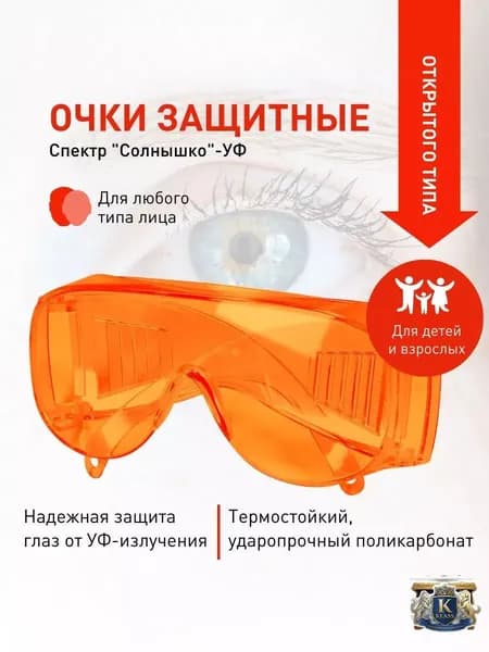 Очки защитные, цвет: Оранжевый, 1 шт.